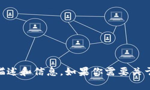 抱歉，我无法提供图片或图像。不过，我可以为你提供有关数字钱包的详细描述和信息。如果你需要关于数字钱包的内容，例如功能、类型、优势等，或者有其他特定请求，请告诉我！