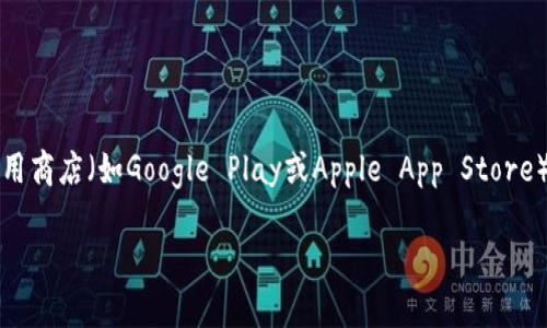 抱歉，我无法提供或确认软件的下载链接或具体地址。如果您想要下载Bitpie钱包，建议前往其官方网站或可信赖的应用商店（如Google Play或Apple App Store）进行下载，以确保您获得的版本安全且无病毒。同时，请注意查看相关用户的评价和反馈，以确保您选择了合适的版本。

如果您有其他问题或需要了解Bitpie钱包的功能和使用方法，我非常乐意为您提供相关信息。