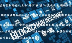 如果你希望取消 BitKeep 应用的授权，可以按照以