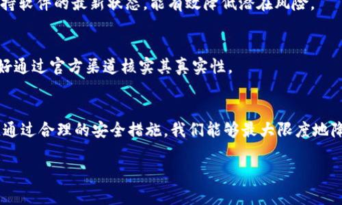 xiaoti比特派钱包的币被盗了能找回吗？立即了解解决方案！/xiaoti
比特派钱包, 币被盗, 找回, 安全措施/guanjianci

引言
在区块链技术蓬勃发展的今天，越来越多的人开始接触和使用各种数字货币钱包。其中，比特派钱包因其用户友好和安全性受到欢迎。然而，数字货币的性质使其在某些情况下容易遭遇安全问题。如果你发现自己的比特派钱包里的币被盗了，不禁会想：能找回吗？本文将深入探讨这个问题，并提供相应的解决方案。

比特派钱包的安全性
首先，我们需要了解比特派钱包的基本安全特性。比特派钱包采用了多种加密技术，以保护用户的资产安全。例如，许多数字钱包提供私钥和助记词的离线存储，这意味着用户的资金不会轻易受到黑客攻击。然而，这并不代表完全没有风险。在网络安全日益严峻的今天，即使是最安全的钱包也可能面临攻击。

币被盗的原因
币被盗的情况往往源于几个主要原因，包括但不限于：
ul
    li钓鱼攻击：黑客通过伪装成真实网站，诱导用户输入私人信息，从而盗取用户的资产。/li
    li恶意软件：一些恶意软件能够记录用户的输入，从而获取钱包的私钥或助记词。/li
    li不良操作：用户由于疏忽，可能将私钥泄露或者通过不安全的网络环境进行交易。/li
/ul
因此，保持警惕，了解这些盗币的常见方式，可以大大降低被盗的风险。

被盗后能否找回币？
许多用户在发现币被盗后，第一反应就是问：“我的币能不能找回来？”实际上，这个问题并没有简单的答案。许多情况下，被盗的币是很难找回的。由于区块链技术的特性，交易一旦确认，便不可逆转，这使得被盗资产的追踪变得极为复杂。此外，许多黑客会将盗取的币转入多个不同的地址，进一步增加了追踪的难度。

可能的解决方案
尽管找回被盗币的难度较大，但并不是完全没有办法。以下是一些可能的解决方案，供用户参考：

h4报警并报案/h4
如果你的币被盗，首先建议及时向当地警方报案。虽然警察在处理数字货币被盗案件时可能面临困难，但这仍然是一个正式的渠道，有助于记录犯罪行为。除了当地警方，你也可以联系网络犯罪部门或金融监管机构进行举报。

h4联系比特派客服/h4
其次，立即联系比特派钱包的客服团队。在某些情况下，如果用户能够及时采取措施，比特派的安全团队可能会提供帮助。然而，值得注意的是，他们的能力也可能有限，因此并不能保证一定能找回失去的资产。

h4使用区块链分析工具/h4
许多区块链分析工具可以帮助用户追踪被盗数字货币的去向。通过这些工具，用户可以查看交易记录，尝试找出被盗资产的流向。在这方面，良好的技术知识和事后跟进能力将会帮助用户逐步了解自己的被盗资产情况。

如何预防数字货币被盗
既然被盗的币很难找回，我们就应该注重预防。以下是一些实用的安全措施，帮助用户提高比特派钱包的安全性：

h4加强密码保护/h4
一个强大的密码应该包含字母、数字和特殊字符，并且不应该完全与用户的个人信息相关联。此外，定期更换密码也是一个好习惯，能有效降低被攻击的风险。

h4启用双重验证/h4
许多数字钱包现在都支持双重验证功能，即使黑客窃取了密码，若没有用户的验证信息，仍无法访问账户。这一功能极大增强了安全性，建议所有用户务必启用。

h4保持软件更新/h4
定期更新比特派钱包及其他相关软件是确保安全的一种有效方式。软件开发者通常会发布更新版本，以修复已知的安全漏洞。因此，保持软件的最新状态，能有效降低潜在风险。

h4谨慎对待链接和信息/h4
在互联网上浏览时，要始终保持警惕。尤其是在涉及私人信息、密码或者助记词的时候，千万不要轻易点击链接。若收到可疑的信息，最好通过官方渠道核实其真实性。

结论
总的来说，当比特派钱包的币被盗后，找回的可能性是相对有限的。用户应立即采取措施，报警并寻求相关支持。然而，预防是最重要的，通过合理的安全措施，我们能够最大限度地降低被盗风险。了解如何保护自己的数字资产，是每位比特币用户都应具备的基本知识。

希望这篇文章对你有所帮助，让我们一起努力提高安全意识，构建一个更安全的数字货币环境！