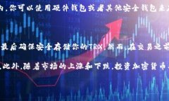 在BitP平台上购买TRX（Tron）非常简单。以下是一步