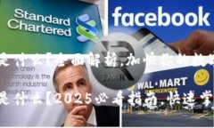 区块链冷热钱包是什么？全面解析，加快你的数