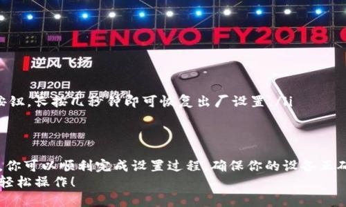 在没有网络连接的情况下，设置BitP (比如 BitP的某个设备或相关产品) 的路由器连接可以通过以下步骤进行。接下来，我将一步步详细讲解如何操作，并确保内容流畅且易于理解。

步骤一：准备工作
在进行路由器设置之前，确保你拥有以下设备和信息：
ul
    li一台计算机或笔记本电脑/li
    liBitP路由器的电源适配器/li
    li连接路由器的网线/li
    li路由器的说明书（如果有）/li
/ul

步骤二：连接设备
首先，将你的BitP路由器放置在一个好位置，确保通风良好，不容易受到物理损伤。然后，按照以下步骤进行连接：
ol
    li将电源适配器插入路由器，并接通电源。/li
    li使用网线连接计算机和BitP路由器的LAN口。/li
    li确保路由器的指示灯正常亮起，表示设备已通电并可以使用。/li
/ol

步骤三：访问路由器管理界面
大多数路由器都有默认的管理地址，通常是192.168.0.1或192.168.1.1。打开网络浏览器，在地址栏输入默认IP地址，然后按下回车键。
如果你是第一次配置路由器，通常会看到一个登录界面。输入默认的用户名和密码，这些信息通常在路由器背面或说明书中可以找到，或者可能是admin/admin的组合。

步骤四：配置网络设置
成功登录后，你将进入路由器的设置界面。这里可以进行各种网络配置，包括但不限于：
ul
    listrong设置无线网络（Wi-Fi）：/strong在“无线设置”选项中，输入你想要的网络名称（SSID）和密码。确保选择强密码，以保护你的网络不被未经授权的用户访问。/li
    listrongIP地址设置：/strong在“网络设置”中，你通常需要设置路由器的IP地址（例如192.168.1.1），确保它在同一子网内。/li
    listrongDHCP设置：/strong通常情况下，DHCP是自动启用的，它会为连接到网络的设备分配动态IP地址。/li
/ul

步骤五：保存设置并重启路由器
完成所有必要的设置后，确保点击“保存”按钮。很多时候，为了让新设置生效，你需要重启路由器。在路由器管理界面，通常会有一个选项可以直接重启设备。

步骤六：连接到网络
重启后，你可以尝试连接到新设置的Wi-Fi网络。在其他设备上（如手机、平板或其他电脑）搜索你的无线网络名称，输入刚刚创建的密码，然后连接。
如果所有步骤都设置正确，你的设备应该能够顺利连接到BitP路由器，并能够访问网络（如果有网络可用的话）。

故障排除
在设置过程中，如果遇到问题，可以尝试以下故障排除措施：
ul
    li检查电源和网线连接是否牢固。/li
    li确保在浏览器中输入的路由器IP地址正确无误。/li
    li如果无法登录，尝试重置路由器。通常，路由器背面会有一个重置按钮，长按几秒钟即可恢复出厂设置。/li
/ul

总结
设置BitP路由器即便是在没有网络的情况下也并不复杂。通过上述步骤，你可以顺利完成设置过程，确保你的设备正确连接。务必记得定期检查和更新路由器的固件，以保持网络安全及性能。
希望上述指南能够帮助你顺利设置你的BitP路由器，即便没有网络也能轻松操作！