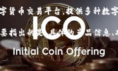 B特派是由中国数字货币交易所比特儿（Bter）推出