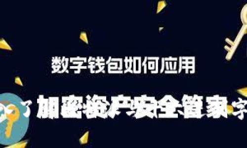 2025必看：深入了解比特派与十六进制字符的完美融合