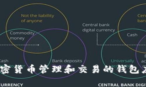 比特派钱包的全称是“比特派（Bitpie）”。比特派是一款支持多种加密货币管理和交易的钱包应用，以其用户友好的界面和多样化的功能而受到广大用户的欢迎。