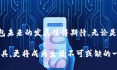    2025必看：立即了解数字化钱包的未来与发展趋