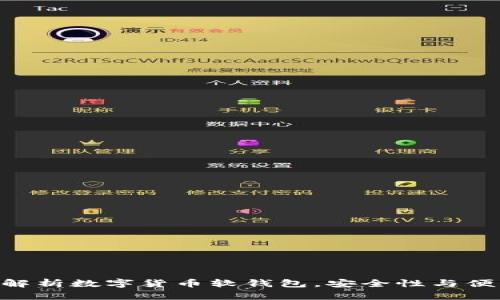 2025必看：全面解析数字货币软钱包，安全性与便利性的完美结合