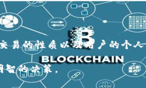 要弄清楚B特派转账是使用人民币还是美元，首先需要了解一些背景信息。B特派通常是指某种特定的支付或转账服务，它可能涉及到不同的货币形式。

人民币与美元的对比
人民币（CNY）是中国的法定货币，而美元（USD）是美国的法定货币。在国际贸易和金融领域，美元被广泛接受，常常作为主要的结算货币。

在一些情况下，B特派转账可能根据用户的所在地和交易的性质选择货币。如果转账发生在中国境内，较可能使用人民币进行结算；而如果涉及国际转账，特别是往美国或者其他使用美元的国家，可能会使用美元。

B特派转账的适用情况
使用B特派转账的场景通常包括个人之间的汇款、商家交易等。在这些情况下，货币的选择会依据交易双方的需求。例如，一位在美国的华侨可能会向中国的家人汇款，在这种情况下，美元转人民币可能是适宜的选择。

如何判断货币
要准确判断B特派转账的货币类型，建议参考以下几方面：
ul
  li转账的目的地：确定受款方所在国家，了解其主要使用的货币。/li
  li交易细节：通常在B特派的转账页面，会清楚显示支持的货币选项。/li
  li用户的账户设置：用户在B特派中可能会有不同的货币账户选项，根据设置决定所用货币。/li
  li手续费和汇率：不同的货币之间通常会根据当前汇率进行转换，手续费也可能有所不同。/li
/ul

总结
综上所述，B特派转账是否使用人民币或美元，主要取决于转账的具体情况，包括转账目的地、交易的性质以及用户的个人偏好。因此，用户在进行转账时，最好提前核实相关信息，以确保选择适合自己的货币。

如果您有特定的交易需求，建议直接与B特派的客服团队联系，获取更详细的信息，以便作出明智的决策。