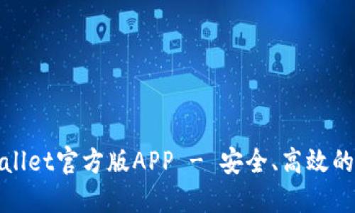 立即下载：BitP Wallet官方版APP - 安全、高效的数字资产管理工具