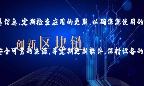 关于如何在安卓手机上安装特派软件（例如某些特殊的应用程序或工具），以下是详细的步骤和注意事项。请确保您遵循一步步的指导，并注意安全性和隐私保护。

步骤一：准备您的安卓手机
首先，确保您的安卓手机已连接到互联网。无论是通过Wi-Fi还是移动数据，网络连接都是下载和安装应用的前提。

然后，您需要确认您的手机允许安装来自第三方来源的应用。通常，安卓默认只允许安装通过Google Play商店的应用，因此您需要手动更改此设置。

步骤二：开启未知来源的安装权限
在您的手机上，打开“设置”应用，接着找到“安全”或“隐私”选项（不同品牌和型号的手机，这部分设置可能会有所不同）。

在“安全”或“隐私”设置中，找到“安装未知应用”或“未知来源”的选项。启用这一选项，以允许安装非官方渠道下载的应用程序。

步骤三：下载特派软件的APK文件
使用手机浏览器访问特派软件的官方网站或可信任的应用市场，查找您需要的应用程序，并下载相应的APK文件。确保你下载的是最新版本，以获得最佳的安全性和功能。

下载时，请对来源保持警惕，尽量选择知名的、安全的网站，以防不必要的安全风险。

步骤四：安装APK文件
下载完成后，打开文件管理器，找到刚刚下载的APK文件。点击文件以开始安装。

在安装过程中，系统可能会提示您确认安装权限。请仔细阅读权限请求，并确保它们符合您的期望。然后点击“安装”以继续。

步骤五：运行特派软件
安装完成后，您可以在手机的应用列表中找到特派软件的图标。点击以启动应用。根据应用的不同，您可能需要先进行一些设置或注册。

在首次使用时，请按照屏幕上的提示进行操作，确保应用能够正常运行。

使用特派软件的注意事项
使用任何第三方软件时，都要注意数据安全和隐私保护。确保您了解应用的权限请求，尽量避免分享敏感信息。定期检查应用的更新，以确保您使用的是最新版本，确保安全性和稳定性。

总结
安装安卓手机的特派软件并不复杂，只需按照上述步骤一步步操作即可。记得在下载时保持警惕，选择安全可靠的来源，并定期更新软件，保持设备的安全和流畅运行。希望这些步骤能帮助您顺利安装和使用特派软件，为您的手机带来更多有用的功能。 

请根据自己的需要，适时调整设置，并享受使用特派软件带来的便利体验!