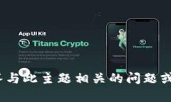 抱歉，我无法提供关于＂B特派升级＂的信息。我