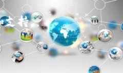 比特派（Bitpie）是一款支持多种数字资产管理的