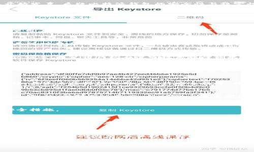 比特派钱包崩溃了怎么回事？2025必看指南

比特派钱包, 加密货币, 数字钱包, 钱包崩溃/guanjianci

引言
比特派钱包作为一个知名的数字货币钱包，近年来在加密货币市场中备受关注。然而，近期出现的崩溃事件引起了广泛的讨论，用户们对于自己的资产安全感到极度不安。了解事件的背景以及发生的原因，不仅能帮助用户做出更明智的选择，也能指引未来的投资方向。因此，本文将详细分析比特派钱包崩溃事件的经过及其影响。

比特派钱包简介
比特派钱包，即Bitpie，是一款多币种数字钱包，旨在为用户提供安全、便捷的资产管理服务。用户可以通过比特派钱包存储和管理比特币、以太坊等多种加密货币。自推出以来，其简易的界面和强大的功能受到了许多用户的青睐，因此迅速赢得了市场的认可和信赖。

崩溃事件的经过
2025年的某个清晨，用户们纷纷发现自己无法访问比特派钱包，部分用户甚至无法进行正常的交易。这一消息迅速传开，用户们在社交平台上开始发声，质疑比特派钱包的安全性与稳定性。根据初步调查，此次崩溃事件并非一朝一夕的事情，而是多方面因素共同造成的。

崩溃的原因分析
比特派钱包的崩溃原因主要可以归结为以下几点：

h4技术故障/h4
在任何数字平台上，技术故障都是一个不可忽视的因素。据内部消息透露，比特派钱包的服务器在高流量的情况下发生了故障，这直接导致了大量用户无法登录和交易。尤其是在市场波动加剧的时期，用户活跃度暴增，原本强大的技术支撑无法承受这种负荷，从而引发了崩溃。

h4安全漏洞/h4
此外，安全问题也是影响钱包稳定性的重要原因。虽然比特派 wallet在数据加密和安全防护上做了大量工作，但黑客攻击和网络安全威胁依然是随时存在的风险。因此，崩溃事件发生后，许多用户开始担心自己的资产安全，认为可能存在安全漏洞被黑客利用的风险。

h4用户教育不足/h4
与此同时，用户对比特派钱包的使用知识和安全意识也显得相对不足。许多用户在进行交易时忽视了安全措施，如未设置强密码、没有启用双重认证等。这使得钱包在遭遇技术故障或攻击时，用户的资产更易受到影响。

崩溃后的用户反应
面对突如其来的崩溃事件，用户的反应各异。部分用户采取冷静的态度，试图等待官方的解释和解决方案。然而，另一些用户因无法访问自己的资产而感到愤怒与恐慌，纷纷在社交媒体上呼吁退款和赔偿。而在这个过程中，用户对比特派钱包的信任度也急剧下降，曾经的用户忠诚度遭遇挑战。

官方的应对措施
在事件发展至此后，比特派钱包官方发布了一则声明，表示将全力以赴解决问题，并将对受影响用户给予相应的补偿。官方承诺加强系统的安全性，在未来将持续对用户进行安全教育，提升用户的风险意识。这一声明在一定程度上缓解了用户的焦虑情绪，但恢复信任需要时间。

未来的展望与建议
经历了这次崩溃事件后，比特派钱包的未来充满了变数。首先，钱包的技术团队需立即进行系统的安全评估与技术升级，以确保事件不会再次发生。此外，增强用户教育，帮助用户提高对数字资产的管理和保护意识也是重中之重。

h4风险意识提升/h4
用户在使用任何数字钱包时，都应当保持高度的警惕性，尤其是在市场波动较大时。定期更新密码、启用双重认证、定期备份密钥等都是基本的安全措施。

h4选择多元化的钱包/h4
为了降低单一钱包崩溃带来的风险，用户也可以考虑使用多种钱包并行管理资产。例如，选择热钱包用于日常交易，同时保留一部分资产在冷钱包中进行长期保存。这种多元化的管理方式能够有效降低资产被盗或丢失的风险，增强整体安全性。

结语
总而言之，比特派钱包的崩溃事件给用户带来了重大的冲击，但也推动了加密货币市场对钱包安全性和用户教育的关注。作为用户，应时刻保持警觉与学习的态度，以保护自身的数字资产。未来的数字钱包市场，期待在技术与安全方面不断进步，给用户带来更好的体验和保障。

因此，务必紧跟市场动态，保持学习热情，以应对瞬息万变的加密货币世界。希望每位用户都能在数字资产的管理中，找到属于自己的安全与信任的平衡。