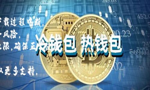 要在手机上打开B特派下载链接，可以按照以下步骤进行操作：

1. **确保安装B特派应用**：首先，请确保你的手机上已经安装了B特派应用。如果还没有安装，可以在应用商店（如App Store或Google Play）搜索“B特派”进行下载安装。

2. **获取下载链接**：找到你要下载的B特派链接，通常这个链接会通过社交媒体、邮件或其他通讯工具发送给你。

3. **打开浏览器**：在你的手机上，打开一个网页浏览器，如Safari、Chrome或其他你常用的浏览器。

4. **输入链接**：将下载链接复制并粘贴到浏览器的地址栏中，然后点击“前往”或“进入”按钮。浏览器会加载链接对应的页面。

5. **点击下载**：在打开的页面上，找到下载按钮，点击它，系统会提示你下载。不过，具体的下载流程可能因链接来源和页面设计而异。

6. **选择打开方式**：当下载完成后，手机会提示选择打开文件的方式。如果B特派应用已安装，选择用B特派打开，或者直接在手机的下载管理中找到并手动打开。

7. **完成设置**：按照弹出的提示完成B特派的设置和登录流程，确保你能正常使用。

### 注意事项：
- **网络连接**：确保你的手机处于良好的网络环境中，避免下载过程中断。
- **安全性**：下载链接应来自可信赖的来源，以免潜在的安全风险。
- **应用权限**：在安装或打开应用时，可能需要给予相应的权限，确保正常使用。

如有任何问题，建议查看B特派的官方帮助文档或联系客服获取更多支持。