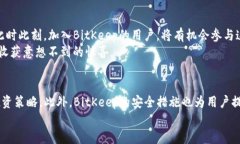   2023年立即掌握BitKeep钱包的最佳玩法！ /  guanj