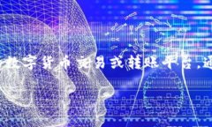 要了解BitP转账的能量计算，我们首先需要了解一