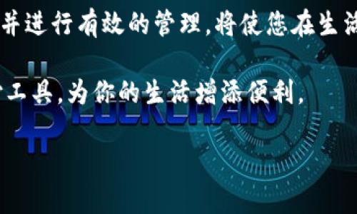深入了解B特派转账手续费：你需要知道的一切

在现代数字支付时代，转账已经成为我们日常生活中不可或缺的一部分。无论是个人之间的小额转账，还是企业间的大额付款，快速、安全的资金流动是每个人的追求。然而，转账的手续费往往是许多人在选择转账方式时最为关注的因素之一。今天，我们将讨论B特派转账的手续费，以及如何选择合适的转账方式。

B特派转账手续费的基本情况

B特派是一个近年来崛起的数字支付平台，以其便捷的操作和低廉的手续费受到广泛欢迎。那么，B特派的转账手续费具体是多少呢？根据目前的信息，B特派的转账手续费通常是基于转账金额的一定比例，通常略低于市场平均水平。为便捷用户，B特派也常常推出优惠活动或者免手续费的转账政策，尤其是在特定的节假日或者促销期内。

例如，在一些推广活动中，用户在使用B特派进行首次转账时，可能享受到零手续费的优惠。这不仅降低了用户的使用成本，也鼓励更多的人尝试这一服务。然而，具体的手续费标准可能会因地区、活动和转账方式的不同而有所差异。因此，在进行转账前，最好先咨询官方的信息或查看其官方网站以获取最新的手续费标准。

手续费的影响因素

手续费不仅关乎使用成本，还涉及到账时间和转账金额等多个方面。这些因素将影响用户的整体转账体验。例如，普通的银行转账手续费通常较高，而B特派这种新兴支付平台由于运营模式的灵活性，相对来说手续费较低。虽然B特派的手续费政策较为优惠，但在高额转账时，相比之下，手续费的绝对值也可能显得不容小觑。

此外，如果您选择了更加快速的转账途径，可能会产生更高的手续费。例如，实时到账的转账服务往往会收取额外的费用，而普通转账的手续费则相对较低。因此，用户在选择转账方式时，应该充分了解各种费用以及到账时间，选择出最符合自己需求的方案。

如何减少转账费用

为了避免高额手续费，我们可以采取一些措施来减少转账费用。首先，可以选择在B特派推出的优惠活动期间进行转账，比如节假日或者特定的促销活动，这些活动通常会提供免手续费或折扣的优惠。其次，了解不同转账方式的费用结构，选择低手续费的转账选项，比如集中转账而不是分散多次转账。此外，还可以考虑使用B特派的积分或者返现功能，抵消部分手续费。

转账,手续费, B特派, 数字支付/guanjianci

总结

在进行转账操作时，手续费是一个不可忽视的重要因素。B特派的手续费相较于传统银行系统具有一定的竞争力，尤其是在各种优惠活动的加持下，用户可以享受到更加低廉的费用。然而，根据具体的转账金额、时间和方式，手续费的计算方式也存在差异。通过了解相关信息，用户可以在进行转账时做出明智的选择，不仅节省了转账费用，还能提升资金的使用效率。

例如，考虑到时间和费用的平衡，用户在选择转账方式时，可以综合对比B特派与其他平台的费用政策，选择最符合自身需求的服务。总的来说，了解B特派的转账手续费并进行有效的管理，将使您在生活中更好地应对资金流动的需求，从而让生活更加便捷和高效。

无论是个人还是企业，未来的转账方式都将越来越智能化和人性化。希望这些信息能够帮助你更好地理解B特派的转账手续费，同时也鼓励你不断探索适合的数字支付工具，为你的生活增添便利。

在选择转账工具和服务时，请时刻关注市场上的动态和变化，合理使用各种工具，做出最佳的财务决策，从而让金钱流动为你所用，让生活更加顺畅。