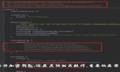   钱包私钥加密保护：2025必看安全指南 /  guanji