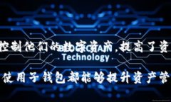 数字钱包中的“子钱包”通常是指在一个主钱包