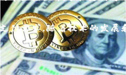 在现代的数字支付环境中，智能手机已经成为我们日常生活中不可或缺的一部分。特别是安卓设备的广泛应用，促进了各种数字钱包的快速发展。以下是一些在安卓平台上受欢迎的数字钱包，它们各具特色，并满足不同用户的需求。

1. Google Pay
Google Pay是Google推出的一款数字钱包和支付服务，用户可以通过它轻松完成在线和店内购物。使用Google Pay，您可以将信用卡、借记卡及礼品卡集中在一个平台上。用户只需在支持NFC（近场通信）支付的POS机上轻轻一碰，即可完成支付。此外，Google Pay还支持线上购物，在支持的平台上输入支付方式便可轻松下单。

2. Samsung Pay
Samsung Pay是专为Samsung设备用户设计的另一款强大的数字钱包。它的特点在于支持包括NFC和磁条支付的双重支付方式，使其在商家的接受范围内大大扩展。用户不仅可以将银行卡、会员卡等信息存储在应用中，使用时更为便捷。

3. Alipay（支付宝）
支付宝是中国最流行的数字钱包之一，通过它，用户可以进行各种交易，包括购物、转账、缴费等。Alipay不仅支持国内支付，还为国际用户提供了服务，其支付过程安全方便。同时，支付宝的“花呗”功能支撑了更加灵活的消费模式，成为了许多年轻人的首选。

4. WeChat Pay（微信支付）
同样是中国的一款热门数字钱包，微信支付与社交平台微信深度融合，使得支付不仅仅是交易，更是一种社交行为，用户可以方便地在聊天中进行转账或付款。通过扫描二维码，用户可以在无数商家中完成快速支付，还可实现“拼团”等多样化功能。

5. PayPal
PayPal是一款国际化的支付平台，虽然在中国的使用率相对较低，但其在欧美市场上占据着举足轻重的地位。通过PayPal，用户可以完成各种购物选择和跨境支付，是许多电商平台和个人用户之间交易的首选工具。同时，其强大的安全机制保障了用户的金融安全。

6. Venmo
Venmo是PayPal旗下的一款社交支付应用，主要面向美国市场。它强调朋友之间的小额转账，用户可以通过社交功能分享自己的消费记录，甚至可以选择公开或者私密分享每一笔交易。这种社交化的支付方式吸引了大量年轻用户，逐渐成为了一种生活方式的象征。

7. Cash App
Cash App是另一款美国热门的数字钱包应用，它允许用户免费发送和接收资金。此外，Cash App还允许用户购买比特币及股票，拓宽了其功能界限，进一步满足用户的投资需求。用户体验良好的界面与便捷的支付体验令其在短时间内积累了大批用户。

8. 考虑安全问题的重要性
无论选择哪种数字钱包，安全性都是每位用户考虑的重点。大多数数字钱包都采用数据加密技术并提供双重验证功能，以确保用户的财务安全。此外，用户应该定期检查账户活动，确保没有异常交易，及时更新密码，以保护个人信息。

9. 数字钱包的未来展望
随着技术的进步，数字钱包的功能和服务预计会变得更加多样化和个性化。像区块链和人工智能这样的新技术的应用，可能会推动数字支付更加简便，安全性和效率大幅提升。手机支付将也将通过这些技术变得更加普及。

结语
总的来说，数字钱包已经成为现代支付方式的重要组成部分，无论是Google Pay、Samsung Pay，还是支付宝和微信支付，这些工具在很大程度上满足了用户的支付需求。随着技术的发展和更多用户对数字钱包的接受，未来的支付方式势必会更加丰富多彩。因此，选择适合自己的数字钱包，并保持对其安全性的关注，将是每位用户都应关注的重点。

数字钱包,安卓,支付应用,金融科技/guanjianci
立即了解2025必看：安卓平台上最受欢迎的数字钱包