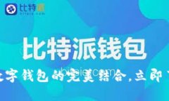 2025必看：拉卡拉与华为数字钱包的完美结合，立