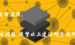 如果您遇到B特派应用程序无法打开的问题，可以