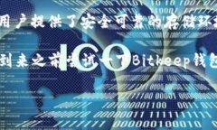   2025必看！深入了解Bitkeep钱包的多功能魅力 /