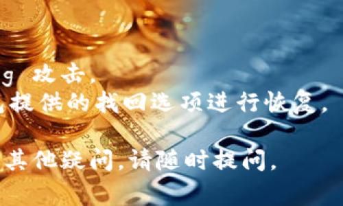 数字钱包号的查询方法通常取决于你使用的具体数字钱包平台。以下是一些常见的数字钱包及其查询钱包号的方法：

### 1. 比特币钱包
如果你使用的是比特币钱包：
- **步骤**：打开你的比特币钱包应用，通常在首页就可以看到你的钱包地址（即钱包号）。如果没有，可以找到“接收”或“账户”选项来查看。

### 2. 以太坊钱包
对于以太坊钱包用户：
- **步骤**：打开以太坊钱包应用，钱包地址通常在主页面上显示，或在“账户”部分中也可以找到。

### 3. 移动支付钱包（如支付宝、微信支付）
如果使用的是移动支付钱包：
- **支付宝**：
  - 打开支付宝应用，点击“我的”页面，查看“账户设置”或“收款”部分。
- **微信支付**：
  - 在微信中，进入“我”的部分，选择“支付”，然后查看“钱包”里的信息。

### 4. 区块链钱包
如果你使用的是区块链钱包：
- **步骤**：在钱包的主界面寻找你的地址，通常会标示为“接收”或是“我的地址”。

### 注意事项：
- 确保你使用的是官方应用或网站，以免遭遇 phishing 攻击。
- 如果不小心忘记了钱包的访问密码，可以依据该钱包提供的找回选项进行恢复。

希望这些信息能帮助你查询到所需的数字钱包号！如有其他疑问，请随时提问。