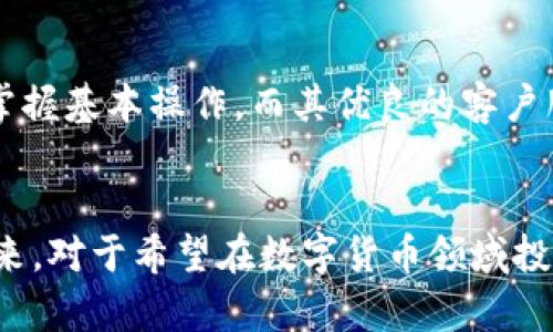 立即了解B特派钱包：一款2025必看的数字钱包系统/
数字钱包, B特派钱包, 虚拟货币, 区块链技术/GUANJIANCI

引言
在这个数字化快速发展的时代，钱包的概念早已不仅仅局限于我们日常生活中所携带的皮革钱包。随着虚拟货币的兴起，数字钱包开始逐渐进入我们的视野。今天，我们要探讨的便是B特派钱包，这一崭新的数字钱包系统将如何影响我们的生活。在接下来的内容中，我们将详细介绍B特派钱包的特点、应用场景以及为何它成为了2025年必看的选择。

什么是B特派钱包？
B特派钱包是一款专为虚拟货币交易而设计的数字钱包系统。它不仅仅支持比特币等主流数字货币的存储和管理，同时还兼容各种新兴的数字资产。该钱包通过高端的区块链技术确保资金的安全性与隐私性，因此用户可以安心地进行各种交易。

B特派钱包的核心功能
在众多数字钱包中，B特派钱包有以下几个核心功能：
ul
    listrong多币种支持：/strong用户可以在一个钱包中存储多种数字货币，避免了使用多个钱包的麻烦。/li
    listrong高安全性：/strong通过双重身份验证和高级加密技术，B特派钱包有效保护用户的资产安全。/li
    listrong便捷交易：/strong用户界面友好，交易流程简单快捷，适合各类用户，尤其是初学者。/li
    listrong实时市场数据：/strong钱包内置实时市场数据，用户可以随时关注自己资产的价值变动。/li
/ul

如何安全使用B特派钱包？
尽管B特派钱包提供了多重安全保障，但用户自身的安全意识同样至关重要。为了让您更好地保护自己的数字资产，以下是一些建议：
ul
    listrong定期更新密码：/strong使用强密码并定期更换可以有效降低被盗风险。/li
    listrong启用双重认证：/strong在可能的情况下，启用双重认证是保护账户安全的重要措施。/li
    listrong留意钓鱼网站：/strong访问官方网站，切勿点击不明链接，以免落入钓鱼陷阱。/li
/ul

应用场景
B特派钱包的应用场景极为广泛，尤其在以下几个领域表现突出：
ul
    listrong在线购物：/strong随着越来越多的电商平台接受数字货币支付，B特派钱包为用户提供了一种新型的支付方式。/li
    listrong投资理财：/strong用户可通过B特派钱包，方便管理自己的投资组合，实时查看收益。/li
    listrong跨境支付：/strong利用B特派钱包进行跨境支付，不仅快捷而且费用较低，尤其适合海外交易。/li
/ul

市场前景预测
根据相关数据分析，随着全球对数字货币的认可度不断提高，数字钱包的市场也将进一步扩大。到2025年，预计会有更多用户使用B特派钱包进行交易。同时，随着区块链技术的不断进步，B特派钱包的功能也将不断增强，进一步提高用户体验。因此，B特派钱包可以说是一个值得关注的趋势。

用户体验
许多用户对B特派钱包的反馈都十分积极。他们普遍认为，该钱包操作简单、功能齐全，非常适合不同层次的用户。此外，由于B特派钱包的用户界面友好，即使是新手也能在短时间内掌握基本操作。而其优良的客户服务团队也得到了用户的好评，在线看教程或者咨询问题时，均能得到及时的响应。

总结
总的来说，B特派钱包作为一款优秀的数字钱包系统，无疑将在未来几年内受到越来越多用户的青睐。通过其强大的安全性、便捷性和多样化的功能，B特派钱包预示着数字支付的未来。对于希望在数字货币领域投资或单纯想更方便进行跨境交易的用户来说，B特派钱包绝对是一个值得考虑的选择。因此，如果你还没有体验过B特派钱包，不妨立即下载并试用，感受这一数字时代的魅力与便利！