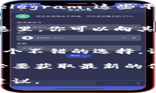 加密数字钱包的联系方式通常取决于具体的钱包服务提供商。下面是一些通常的步骤和建议，可以帮助你找到加密数字钱包的联系方式以及进行联系：

1. 访问官方网站
首先，前往你所使用的加密数字钱包的官方网站。在网站上，通常会有一个“联系我们”或“支持”页面，这里会列出各种联系方式，包括电子邮件、电话或在线聊天支持。

2. 查找客户支持部分
大多数钱包服务提供商都会在他们的界面中提供客户支持部分。这个部分通常包括常见问题解答（FAQ）、用户指南以及联系方式。通过这些资源，你可以快速找到解决问题的方法。

3. 社交媒体平台
许多加密钱包服务还会在社交媒体上设有官方账号，例如Twitter、Facebook和Telegram。这些平台上的官方账号通常也会提供支持和解答用户的问题。

4. 论坛和社区
加密货币和数字资产的用户群体通常活跃在诸如Reddit、Bitcointalk等论坛。在这里，你可以向其他用户询问如何联系钱包服务的客服，或许能获得一些实用的建议。

5. 提交服务请求
如果你在官网找到了客服支持提交表单的选项，填写相关信息并提交请求也是一个不错的选择。请确保提供足够的信息，方便客服团队更好地帮助你解决问题。

需要注意的是，加密数字钱包的联系信息可能会随着时间的推移而更新，因此务必要获取最新的信息。此外，为了确保资金安全，务必确认所联系的客服是否为官方渠道，以防受骗。

如果你有特定的钱包名称或品牌，欢迎进一步询问，我可以提供更详细的信息和建议。