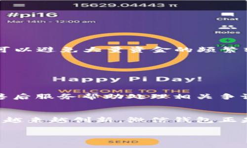 在微信钱包中进行数字P（通常指的是转账、支付或收发红包等操作）是一个相对简单的过程。下面我将详细介绍如何在微信钱包中进行这些操作，包括转账、收款和使用红包功能。如果你对特定的“P数字”有其他的含义，请具体说明。

### 微信钱包如何转账

1. 打开微信
首先，打开你的微信应用。在微信首页，你会看到不同的选项，包括聊天、发现和我。在底部的“我”选项中，点击进入。

2. 进入钱包
在“我”页面中，找到“钱包”选项，点击进入。这里就是您进行所有支付和转账操作的主要界面。在这里，你可以查看到余额、零钱、信用卡等信息。

3. 选择转账
在钱包界面，你会看到“转账”选项。点击“转账”后，会出现一个新的界面，你可以选择转账给朋友或群聊。

4. 选择好友或输入金额
在这个界面中，你可以通过输入收款方的微信昵称、微信号或者扫描二维码来选择好友。如果你选择了好友，继续输入你要转账的金额，并可以添加转账备注，这样能够让对方更容易识别这笔款项。

5. 确认转账信息
在确认无误后，点击“转账”按钮。在此，微信会要求你输入支付密码以确认身份，输入后即可完成转账。此时，对方会在他们的微信钱包中收到相应金额的通知。

6. 转账成功
转账完成后，系统会提示“转账成功”，这个消息也会出现在你的聊天记录中。你可以和收款方确认一下是否已收到转账。

### 微信红包功能

1. 进入红包功能
在主界面中，你可以直接在聊天窗口中选择红包图标，或者在钱包界面中找到红包选项，点击进入。

2. 选择红包类型
微信红包有“普通红包”和“拼手气红包”两种类型。普通红包适合你设置固定金额，而拼手气红包则是由发红包的人随机设置总金额，由接收红包的人随机获得。

3. 设置金额及个数
如果你选择的是普通红包，输入红包总金额和数量（每个红包的金额会平均分配）。如果选择拼手气红包，只需要输入总金额即可。

4. 添加祝福语
在设置好金额后，你可以添加一些祝福语。这部分可以增加互动性和趣味性，使收红包的人更加开心。

5. 确认发红包
确认无误后，点击“发红包”，系统会要求你输入支付密码。输入正确的密码后，红包就会发送出去，对方会在聊天记录中收到红包的通知。

### 微信钱包收款

1. 收款操作
如果你想收款，可以在与好友的聊天中直接要求他们转账。你也可以通过选择“收款”功能，生成一个二维码，让对方扫描付款。

2. 生成收款二维码
在钱包界面中找到“收款”按钮，点击后会生成一个二维码。你可以将这个二维码分享给需要付款的人，或者直接展示给他们扫描。

3. 确认收款金额
在对方完成付款后，你会在钱包中收到相应金额的通知，同时聊天窗口也会显示收款成功的消息。

### 注意事项

1. 转账限额
微信对每笔转账有一定的限额，个人用户单笔转账限额为20,000元，好友间的年度转账限额为200,000元。这可以避免大量资金的频繁转移，保护用户的资金安全。

2. 安全设置
建议用户开启微信钱包的支付密码功能，以增强账户的安全性。定期检查支付记录，确保没有异常交易。

3. 退款及纠纷处理
若在转账过程中出现错误，如转错账户或错误金额，需及时与收款方联系，协商退款事宜。微信也会提供一定的售后服务帮助处理相关争议。

总结：
微信钱包的转账、收款和红包功能使得日常生活中的财务活动变得更加便利。随着科技的发展，我们的支付方式越来越创新，微信钱包正是这样一款融入我们生活的智能支付工具。善用这些功能，不仅可以节省时间，也可以促进人际间的沟通和联系。

希望以上信息对您有帮助！如果您还有其他具体问题，欢迎随时询问。