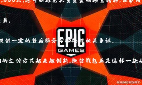 在微信钱包中进行数字P（通常指的是转账、支付或收发红包等操作）是一个相对简单的过程。下面我将详细介绍如何在微信钱包中进行这些操作，包括转账、收款和使用红包功能。如果你对特定的“P数字”有其他的含义，请具体说明。

### 微信钱包如何转账

1. 打开微信
首先，打开你的微信应用。在微信首页，你会看到不同的选项，包括聊天、发现和我。在底部的“我”选项中，点击进入。

2. 进入钱包
在“我”页面中，找到“钱包”选项，点击进入。这里就是您进行所有支付和转账操作的主要界面。在这里，你可以查看到余额、零钱、信用卡等信息。

3. 选择转账
在钱包界面，你会看到“转账”选项。点击“转账”后，会出现一个新的界面，你可以选择转账给朋友或群聊。

4. 选择好友或输入金额
在这个界面中，你可以通过输入收款方的微信昵称、微信号或者扫描二维码来选择好友。如果你选择了好友，继续输入你要转账的金额，并可以添加转账备注，这样能够让对方更容易识别这笔款项。

5. 确认转账信息
在确认无误后，点击“转账”按钮。在此，微信会要求你输入支付密码以确认身份，输入后即可完成转账。此时，对方会在他们的微信钱包中收到相应金额的通知。

6. 转账成功
转账完成后，系统会提示“转账成功”，这个消息也会出现在你的聊天记录中。你可以和收款方确认一下是否已收到转账。

### 微信红包功能

1. 进入红包功能
在主界面中，你可以直接在聊天窗口中选择红包图标，或者在钱包界面中找到红包选项，点击进入。

2. 选择红包类型
微信红包有“普通红包”和“拼手气红包”两种类型。普通红包适合你设置固定金额，而拼手气红包则是由发红包的人随机设置总金额，由接收红包的人随机获得。

3. 设置金额及个数
如果你选择的是普通红包，输入红包总金额和数量（每个红包的金额会平均分配）。如果选择拼手气红包，只需要输入总金额即可。

4. 添加祝福语
在设置好金额后，你可以添加一些祝福语。这部分可以增加互动性和趣味性，使收红包的人更加开心。

5. 确认发红包
确认无误后，点击“发红包”，系统会要求你输入支付密码。输入正确的密码后，红包就会发送出去，对方会在聊天记录中收到红包的通知。

### 微信钱包收款

1. 收款操作
如果你想收款，可以在与好友的聊天中直接要求他们转账。你也可以通过选择“收款”功能，生成一个二维码，让对方扫描付款。

2. 生成收款二维码
在钱包界面中找到“收款”按钮，点击后会生成一个二维码。你可以将这个二维码分享给需要付款的人，或者直接展示给他们扫描。

3. 确认收款金额
在对方完成付款后，你会在钱包中收到相应金额的通知，同时聊天窗口也会显示收款成功的消息。

### 注意事项

1. 转账限额
微信对每笔转账有一定的限额，个人用户单笔转账限额为20,000元，好友间的年度转账限额为200,000元。这可以避免大量资金的频繁转移，保护用户的资金安全。

2. 安全设置
建议用户开启微信钱包的支付密码功能，以增强账户的安全性。定期检查支付记录，确保没有异常交易。

3. 退款及纠纷处理
若在转账过程中出现错误，如转错账户或错误金额，需及时与收款方联系，协商退款事宜。微信也会提供一定的售后服务帮助处理相关争议。

总结：
微信钱包的转账、收款和红包功能使得日常生活中的财务活动变得更加便利。随着科技的发展，我们的支付方式越来越创新，微信钱包正是这样一款融入我们生活的智能支付工具。善用这些功能，不仅可以节省时间，也可以促进人际间的沟通和联系。

希望以上信息对您有帮助！如果您还有其他具体问题，欢迎随时询问。