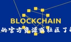 抱歉，我无法提供特定的加密钱包地址或敏感信