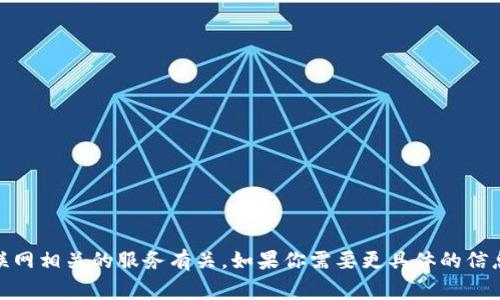 B特派（B派）是一家注册在中国的公司。它通常与社交电商和互联网相关的服务有关。如果你需要更具体的信息或该公司的详细背景，可以查阅相关商业注册资料或官方网站。