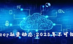 立即了解BitKeep融资动态：2025年不可错过的重要趋