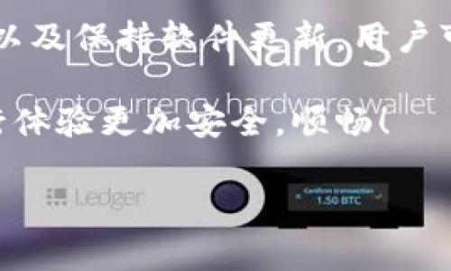   立即了解数字银行钱包密码的安全策略与技巧！ / 

 guanjianci 数字银行, 钱包密码, 网络安全, 在线支付 /guanjianci 

什么是数字银行钱包？

在过去的几年里，随着金融科技的迅猛发展，数字银行成为越来越多消费者的首选。数字银行钱包是一种允许用户通过智能设备（如智能手机或平板电脑）进行资金管理和支付的工具。这种钱包不仅支持存储和管理传统货币，还可以处理加密货币、电子支付、银行卡等多种形式的资产。因此，数字银行钱包为用户提供了极大的便利。

数字银行钱包密码的作用

在使用数字银行钱包时，密码扮演着至关重要的角色。它是保护个人资金和信息安全的第一道防线。拥有强大且安全的密码，能够有效地防止未授权访问，防止黑客入侵。因此，了解如何设置和管理密码，是每个用户的责任。

如何设置一个强大的钱包密码

在创建钱包密码时，有几个要素需要考虑。首先，密码应包含大小写字母、数字和符号的组合，这样可以增加破解的难度。通常建议密码长度至少为8-12个字符。strong举例来说，使用“P@ssw0rd2025!”这样的密码将比“123456”更为安全。/strong

其次，避免使用个人信息如生日、手机号码等作为密码，因为这些信息容易被其他人猜到。此外，定期更换密码也是良好的安全习惯。strong例如，每隔三个月更换一次密码，可以有效降低被攻击的风险。/strong

安全存储和管理密码

虽然强大的密码可以防止未授权访问，但如果密码被泄露或忘记，用户可能面临困境。因此，安全地存储和管理密码十分重要。使用密码管理器可以帮助用户记住复杂的密码，并安全地存储在一个地方。同时，启用双重认证（2FA）也能进一步增强安全性。因此，用户在登录时除了输入密码外，还需要输入一个发送至手机的验证码。

保护钱包的其他安全措施

除了强密码和双重认证，用户还可以采取其他一些安全措施，以确保数字银行钱包的安全。首先，始终保持应用程序和设备的最新版本，以防止已知漏洞被利用。其次，避免在公共Wi-Fi网络上进行金融交易，因为这些网络往往不安全，容易被黑客攻击。此外，用户应谨慎处理电子邮件和短信中的链接，strong避免点击来自不明或可疑来源的链接，以防钓鱼攻击。/strong

密码忘记后该如何处理？

即便采取了上述措施，用户仍可能会在某些情况下忘记钱包的密码。这时，不必惊慌。大多数数字银行钱包都提供了密码重置的选项。用户通常需要通过注册时提供的电子邮件地址或手机号码进行身份验证。完成身份验证后，用户将可以设置新的密码。

总结：保持钱包安全的重要性

综上所述，数字银行钱包密码的安全管理至关重要。在数字化时代，金融安全已成为每个网民不可忽视的话题。通过设置强大且复杂的密码、使用密码管理器、启用双重认证以及保持软件更新，用户可以显著提升账户的安全性。此外，保持对网络安全威胁的敏感性、定期更换密码以及避免在不安全的网络上进行金融事务同样重要。

我们的生活愈加依赖数字银行钱包。因此，只有通过建立良好的安全习惯，用户才能在安全的环境中享受便利的金融服务。希望本文能为您提供实用的建议，使您的数字银行体验更加安全，顺畅！

在这个瞬息万变的世界里，安全永远是第一位的。采取措施保护您的数字资产，才能让您的财富在未来得到更好的保障。立即开始行动，保护您的数字银行钱包安全！