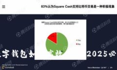 农行数字钱包如何高效使用？2025必看指南