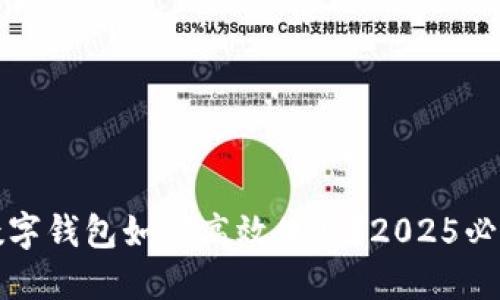 农行数字钱包如何高效使用？2025必看指南