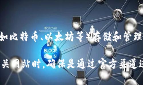 Bitpie官方网站是指Bitpie钱包的官方网站。Bitpie是一种数字货币钱包，主要支持各种加密货币（如比特币、以太坊等）存储和管理。通过官方网站，用户可以访问钱包的下载链接、产品介绍、用户支持以及最新的官方消息和更新等。

官方网站通常是用户获取有关产品信息、软件更新和安全措施的可靠来源。在访问任何数字货币相关网站时，确保是通过官方渠道进行，以免遭遇诈骗或虚假信息。