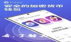 比特派刀锋：2025必看，了解其在区块链中的作用