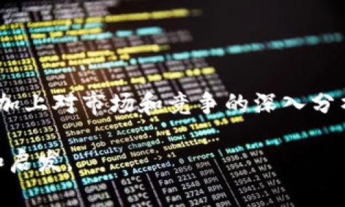 开发数字钱包的难度主要取决于多个因素，包括项目的复杂性、开发团队的技术水平、市场需求以及法律法规的要求。以下是对开发数字钱包过程中可能遇到的一些挑战和注意事项的详细讨论。

### 1. 技术挑战

#### 架构设计
首先，架构设计是开发数字钱包的基础。需要确保系统具有高可用性和安全性，因此，设计时应考虑使用分布式架构和微服务。不同的服务模块需要相互独立，确保在高流量或系统故障时仍能保持正常运作。

#### 安全性
数字钱包涉及用户资金和敏感信息，因此安全性至关重要。需要采取多种安全措施，如数据加密、身份验证（例如双因素身份验证）、防止网络攻击（如DDoS攻击）等。此外，开发者需要定期进行安全漏洞扫描，以确保防御措施的有效性。

#### 多平台兼容性
现在大多数用户使用手机进行支付，因此开发数字钱包时需要考虑移动端和桌面端的兼容性。这不仅包括应用程序的界面设计，还要确保在不同操作系统（如iOS和Android）上的流畅运行。

### 2. 监管合规

#### 法律法规
数字钱包的开发需要遵循不同国家和地区的法律法规。例如，在某些地区，可能需要获得金融牌照才可以合法运营。此外，处理用户个人信息时还要遵循数据保护法（如GDPR）。因此，了解和遵守法律法规显得尤为重要。

#### 反洗钱（AML）和了解你的客户（KYC）
除了法律合规外，数字钱包还必须实施反洗钱（AML）和了解你的客户（KYC）程序。这意味着开发者需要设计流程来验证用户身份，确保其真实和合法。这为用户提供了额外的安全保障，也保护了钱包平台的合法性。

### 3. 用户体验

#### 界面设计
用户体验也是数字钱包成功与否的关键因素。良好的界面设计应简洁直观，确保用户能够快速找到所需的功能。此外，用户的注册流程和支付流程，可以提升用户的满意度和留存率。

#### 客户支持
数字钱包应用往往会遇到各种用户问题，因此提供快速高效的客户支持至关重要。可以考虑使用聊天机器人、FAQ页面或提供24小时客服热线，以及时响应用户的问题。

### 4. 市场竞争

#### 竞争分析
随着数字支付的兴起，市场上已经出现了许多竞争者。因此，在开发数字钱包之前，进行市场调研和竞争分析至关重要。了解潜在用户的需求、竞争对手的缺点以及市场的空白点，可以为产品开发提供宝贵的参考。

#### 定价策略
为了吸引用户，合理的定价策略也非常重要。可以考虑提供免费试用期、免交易手续费、或是推出一些具有吸引力的促销活动。这些方式都可以帮助提升用户的使用率。

### 5. 未来发展

#### 技术创新
技术的快速发展使得数字钱包面临新的机遇和挑战。区块链技术、人工智能等新技术的应用，可能会进一步提升数字钱包的功能和安全性。开发者需要保持对前沿技术的关注，以便在产品中及时采用这些创新。

#### 市场趋势
随着全球用户对数字支付接受度的提高，数字钱包的市场潜力巨大。因此，在开发数字钱包的过程中，需要关注市场趋势，灵活应对用户需求的变化。

### 结论

总的来说，开发一个成功的数字钱包并非易事，但通过合理的规划、技术实现、安全保障以及用户体验设计，加上对市场和竞争的深入分析，是可以克服这些挑战的。无论是在技术上还是在市场策略上，持续的创新和改进都将是未来发展的关键。

以上内容为开发数字钱包所涉及的主要方面和挑战，希望能够为有意开发此类项目的人士提供一些帮助和启发。