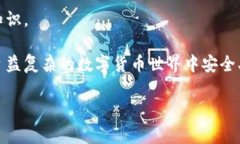 区块链公共钱包是用于存储、接收和发送加密货