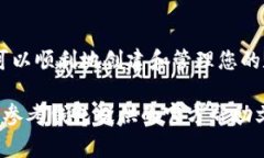 调出数字货币钱包的步骤通常包括以下几个方面