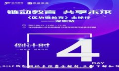 2025必看：BitP钱包提现手续费全解析，立即了解如