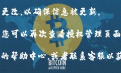 要取消B特派的授权码信息，您可以按照以下步骤