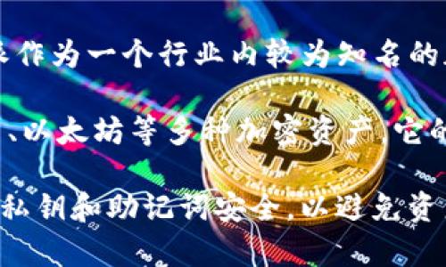 比特派（Bitpie）是一款数字货币钱包，主要用于存储和管理加密资产。比特派作为一个行业内较为知名的加密货币钱包，它强调安全性和用户友好性。比特派源于中国，团队位于深圳。

比特派支持多种主流数字货币的存储和交易，用户可以使用它来管理比特币、以太坊等多种加密资产。它的特点是界面简洁、操作方便，同时也具备较强的安全性。

需要注意的是，在使用任何数字货币钱包时，用户应该保持警惕，确保自己的私钥和助记词安全，以避免资产损失。