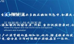 助记词的位置是区块链钱包安全性的重要组成部