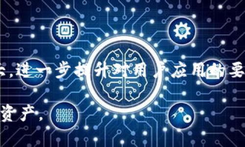 比特派钱包如何切换节点：2025必看实用指南

比特派钱包,切换节点,数字货币,钱包教程/guanjianci

前言
随着数字货币的飞速发展，越来越多的人开始接触比特币、以太坊等加密货币。而在这一过程中，钱包的选择与使用显得尤为重要。比特派钱包作为一款优秀的数字货币钱包，功能丰富、界面友好，受到了很多用户的青睐。然而，许多新用户在使用过程中，往往会遇到如何切换节点的问题。因此，本文将详细介绍比特派钱包如何切换节点，帮助用户更好地使用这一工具。

比特派钱包简介
比特派钱包是一款支持多种主流数字货币的多链钱包，其主要特点包括安全性高、操作简单、支持多种语言。同时，该钱包还具备去中心化的特点，提供用户更多的资产控制权。用户可以在比特派钱包中进行资产管理、交易和参与DeFi等操作。

什么是节点？
在了解如何切换节点之前，我们首先需要明白什么是“节点”。简单来说，节点是指网络中的计算机或设备，在区块链系统中，节点被用于接收、存储和传播区块链网络中的数据。对于用户而言，节点的选择可能直接影响到交易的速度和安全性。因此，合理地选择和切换节点，能够提升用户体验。

比特派钱包的节点切换功能
比特派钱包提供了切换节点的功能，用户可以根据自己的需求，选择不同的节点进行操作。节点切换通常用于以下几种情况：
ul
    li需要寻找更快速的交易确认时间。/li
    li希望提高交易的隐私性和安全性。/li
    li在高峰时段，寻找负载较低的节点以提高使用体验。/li
/ul

切换节点的步骤
接下来，我将为大家介绍比特派钱包切换节点的具体步骤：
ol
    listrong打开比特派钱包/strong/li
    首先，确保你已在手机上下载并安装比特派钱包，并打开应用，登录你的账户。如果你还没有账户，请先进行创建。
    
   listrong进入设置界面/strong/li
   在应用主界面，找到并点击右上角的“设置”图标，进入设置页面。
    
   listrong选择网络设置/strong/li
   在设置页面中，寻找“网络设置”选项，点击进入。在这里，你将看到当前使用的节点信息。
    
   listrong选择或添加节点/strong/li
   在网络设置中，你可以看到当前节点的详细信息及可选的其他节点列表。如果你希望选择另一个节点，只需点击相应的节点名称。如果想要手动添加新的节点，请点击“添加节点”并输入节点的地址和相关参数。
    
   listrong保存设置并重新连接/strong/li
   完成节点选择或添加后，记得点击“保存”按钮。此时，钱包会自动重新连接到新的节点。
/ol

切换节点后的注意事项
切换节点后，用户应留意以下几点：
ul
    listrong检查交易延迟：/strong在切换节点后的初始阶段，用户可以关注交易的确认时间，确保节点能够正常工作。/li
    listrong关注安全性：/strong选用知名、信誉良好的节点，以提高资金安全性，避免因使用不当节点而导致的资金损失。/li
    listrong更新版本：/strong定期查看比特派钱包的更新，保持钱包应用在最新状态，以获取更好的用户体验及网络安全。/li
/ul

结语
通过以上步骤，您应该能够轻松地在比特派钱包中切换节点。这不仅能提高您的交易效率，还能增强您的资金安全性。随着2025年的到来，数字货币行业将继续发展壮大，进一步提升对用户应用的要求和体验。在这个过程中，掌握比特派钱包的使用技巧，无疑是每位数字货币爱好者必不可少的基本技能。

无论您是新手还是经验丰富的用户，了解如何切换节点都将为您带来更稳定、快速的交易体验。在未来的数字货币世界中，希望每位用户都能游刃有余，安全管理自己的资产。