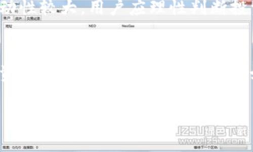 比特派纯净买卖是指在比特派（BitPie）平台上进行的清晰、透明的数字货币买卖活动。这种买卖方式通常强调高效、低费用以及最小化交易过程中的不确定性。让我们从几个方面来详细探讨这一概念。

比特派平台简介
比特派是一个全球范围内受欢迎的数字资产钱包和交易平台，支持多种数字货币的安全存储与交易。用户可以通过比特派平台方便快捷地买入和卖出各种加密货币，同时也可以进行币种的兑换。

纯净买卖的含义
纯净买卖在这里指的是交易过程中的透明度和公正性。这意味着所有的交易都会在区块链上清晰可见，用户无需担心潜在的欺诈或隐藏费用。通常，纯净买卖还包括以下几个方面：

ul
    listrong无隐性费用：/strong所有费用在交易前清楚列出，避免了用户在交易后发现额外收费的情况。/li
    listrong即时交易：/strong平台了交易流程，用户可以快速完成买卖，减少等待时间。/li
    listrong高流动性：/strong意味着用户可以在市场对价格波动反应迅速时捕捉最佳交易时机。/li
/ul

为什么选择比特派的纯净买卖？
选择比特派进行纯净买卖，有多个优势。首先，用户在交易时可以享受更好的安全性。比特派通过多重加密措施，确保用户的资产安全。此外，平台的用户界面友好，操作简便，即使是新手用户亦能迅速上手。

如何进行纯净买卖
在比特派进行纯净买卖的过程非常简单。用户首先需要下载并注册比特派钱包，完成身份验证后即可开始进行买卖。具体步骤如下：

ol
    listrong注册账户：/strong下载比特派应用，按照提示完成注册。/li
    listrong身份验证：/strong根据平台要求提供必要的身份信息，以确保安全合规。/li
    listrong充值资金：/strong将法币或其他加密货币充值到比特派钱包。/li
    listrong选择交易：/strong在平台上选择希望进行的买入或卖出交易。/li
    listrong确认交易：/strong仔细核对交易信息，确认后即可完成交易。/li
/ol

注意事项
尽管比特派的纯净买卖提供了方便快捷的交易体验，但用户在进行数字货币买卖时仍需保持警惕。一方面，市场的波动性较大，用户应理性判断投资风险；另一方面，确保使用强密码并定期修改，以保护账户安全。

总结
比特派的纯净买卖是一种便捷、高效并且透明的交易方式，适合各种级别的投资者。无论你是初学者还是有经验的投资者，比特派都为你提供了良好的交易环境和支持。因此，如果你想要在数字货币市场中进行买卖，选择比特派的纯净买卖无疑是一个明智的选择。

比特派, 纯净买卖, 数字货币, 安全交易/guanjianci